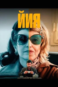 Йия бесплатно